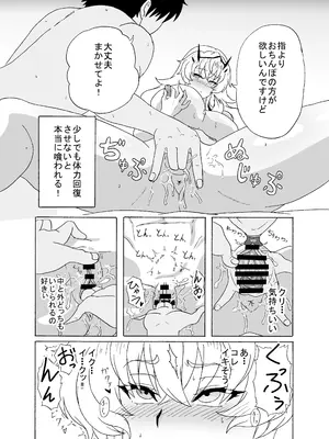 [9ミリパラフィリア弾 (鍛冶屋敷ルンセ)] もうどうにも止まらない (Fate／Grand Order) [DL版]_17