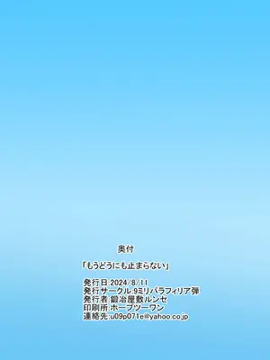 [9ミリパラフィリア弾 (鍛冶屋敷ルンセ)] もうどうにも止まらない (Fate／Grand Order) [DL版]_28