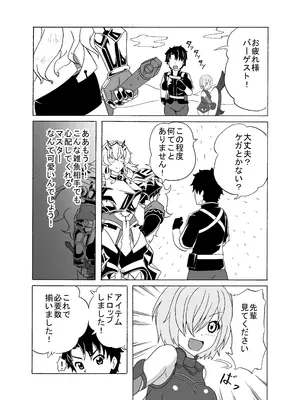 [9ミリパラフィリア弾 (鍛冶屋敷ルンセ)] もうどうにも止まらない (Fate／Grand Order) [DL版]_03