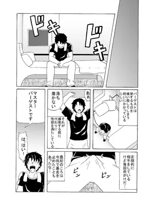 [9ミリパラフィリア弾 (鍛冶屋敷ルンセ)] もうどうにも止まらない (Fate／Grand Order) [DL版]_08