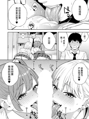 [ぞんだ] ビッチギャル三姉妹ハーレム作成 第1-2話 (COMIC 夢幻転生 2023年12月号 & 2024年12月号)&nbsp;&nbsp;[葱鱼个人汉化] [DL版]_78