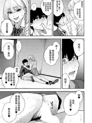 [ぞんだ] ビッチギャル三姉妹ハーレム作成 第1-2話 (COMIC 夢幻転生 2023年12月号 & 2024年12月号)&nbsp;&nbsp;[葱鱼个人汉化] [DL版]_34