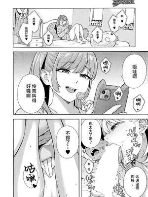 [ぞんだ] ビッチギャル三姉妹ハーレム作成 第1-2話 (COMIC 夢幻転生 2023年12月号 & 2024年12月号)&nbsp;&nbsp;[葱鱼个人汉化] [DL版]_48