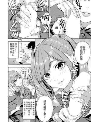 [ぞんだ] ビッチギャル三姉妹ハーレム作成 第1-2話 (COMIC 夢幻転生 2023年12月号 & 2024年12月号)&nbsp;&nbsp;[葱鱼个人汉化] [DL版]_56