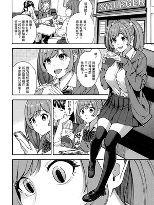 [ぞんだ] ビッチギャル三姉妹ハーレム作成 第1-2話 (COMIC 夢幻転生 2023年12月号 & 2024年12月号)&nbsp;&nbsp;[葱鱼个人汉化] [DL版]_43