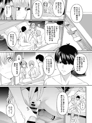 [壞茸社 (Chicke III、4why)] 1／5の恋愛感情 (五等分の花嫁) [DL版] [見本]_36