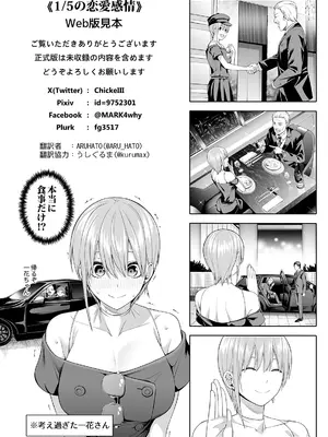 [壞茸社 (Chicke III、4why)] 1／5の恋愛感情 (五等分の花嫁) [DL版] [見本]_94