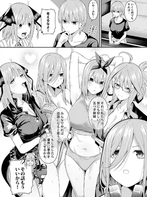 [壞茸社 (Chicke III、4why)] 1／5の恋愛感情 (五等分の花嫁) [DL版] [見本]_07