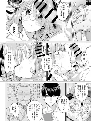 [壞茸社 (Chicke III、4why)] 1／5の恋愛感情 (五等分の花嫁) [DL版] [見本]_35