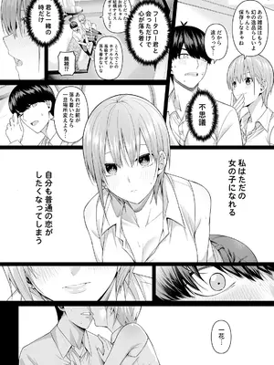 [壞茸社 (Chicke III、4why)] 1／5の恋愛感情 (五等分の花嫁) [DL版] [見本]_20