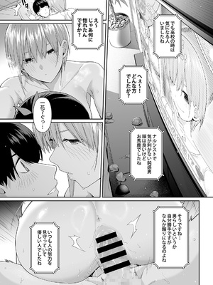 [壞茸社 (Chicke III、4why)] 1／5の恋愛感情 (五等分の花嫁) [DL版] [見本]_77