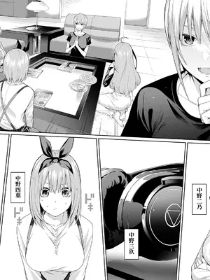 [壞茸社 (Chicke III、4why)] 1／5の恋愛感情 (五等分の花嫁) [DL版] [見本]_03