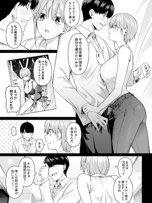 [壞茸社 (Chicke III、4why)] 1／5の恋愛感情 (五等分の花嫁) [DL版] [見本]_19