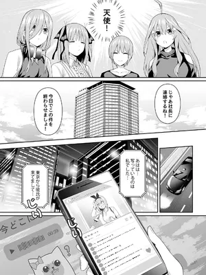 [壞茸社 (Chicke III、4why)] 1／5の恋愛感情 (五等分の花嫁) [DL版] [見本]_11