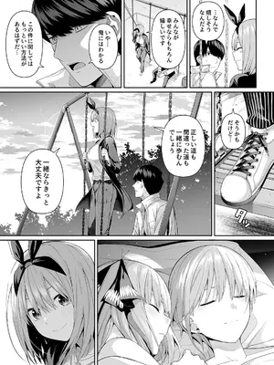 [壞茸社 (Chicke III、4why)] 1／5の恋愛感情 (五等分の花嫁) [DL版] [見本]_92