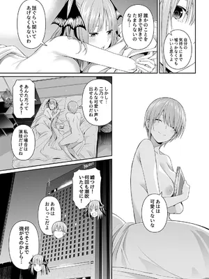 [壞茸社 (Chicke III、4why)] 1／5の恋愛感情 (五等分の花嫁) [DL版] [見本]_88