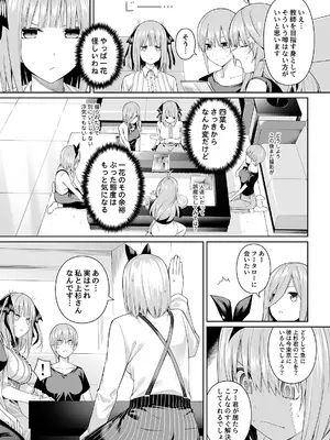 [壞茸社 (Chicke III、4why)] 1／5の恋愛感情 (五等分の花嫁) [DL版] [見本]_09