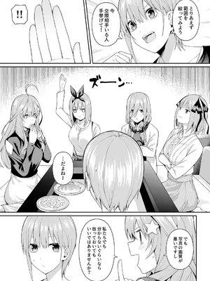 [壞茸社 (Chicke III、4why)] 1／5の恋愛感情 (五等分の花嫁) [DL版] [見本]_05