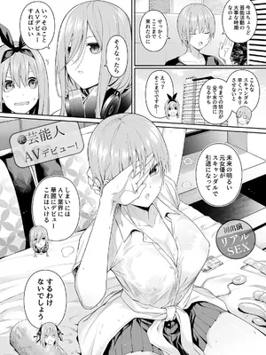 [壞茸社 (Chicke III、4why)] 1／5の恋愛感情 (五等分の花嫁) [DL版] [見本]_06