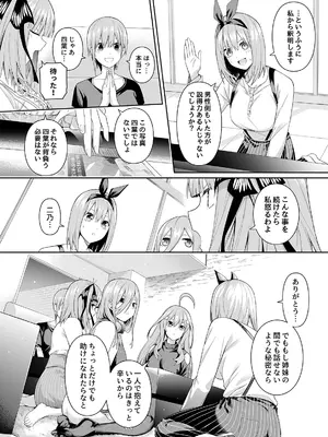 [壞茸社 (Chicke III、4why)] 1／5の恋愛感情 (五等分の花嫁) [DL版] [見本]_10