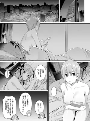 [壞茸社 (Chicke III、4why)] 1／5の恋愛感情 (五等分の花嫁) [DL版] [見本]_84