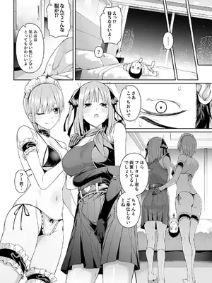 [壞茸社 (Chicke III、4why)] 1／5の恋愛感情 (五等分の花嫁) [DL版] [見本]_58