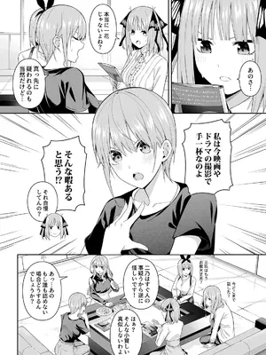 [壞茸社 (Chicke III、4why)] 1／5の恋愛感情 (五等分の花嫁) [DL版] [見本]_04