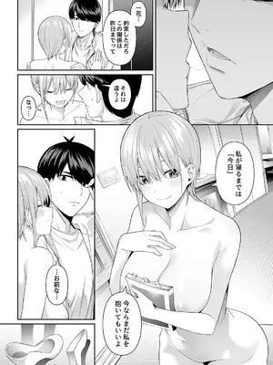 [壞茸社 (Chicke III、4why)] 1／5の恋愛感情 (五等分の花嫁) [DL版] [見本]_83