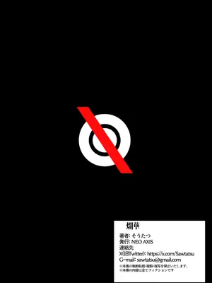 [NEO AXIS (そうたつ)] 爛華 [DL版]_25