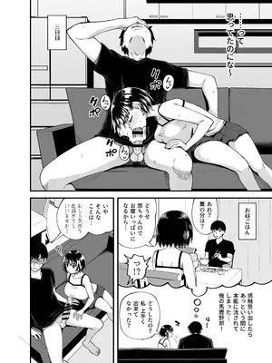 [とんこつふうみ (ぽんこっちゃん)] 疎遠になってた幼馴染がお口オナホ通いしてくる三日間 [DL版]_28