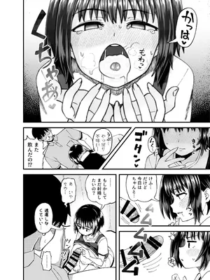 [とんこつふうみ (ぽんこっちゃん)] 疎遠になってた幼馴染がお口オナホ通いしてくる三日間 [DL版]_24