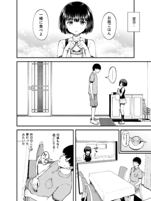 [とんこつふうみ (ぽんこっちゃん)] 疎遠になってた幼馴染がお口オナホ通いしてくる三日間 [DL版]_16
