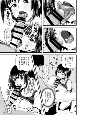 [とんこつふうみ (ぽんこっちゃん)] 疎遠になってた幼馴染がお口オナホ通いしてくる三日間 [DL版]_19