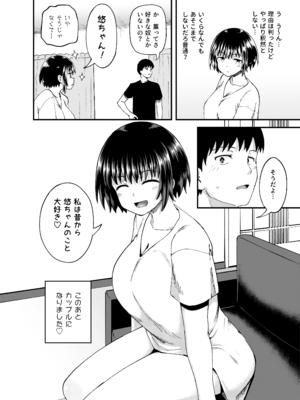 [とんこつふうみ (ぽんこっちゃん)] 疎遠になってた幼馴染がお口オナホ通いしてくる三日間 [DL版]_46