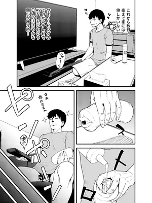 [とんこつふうみ (ぽんこっちゃん)] 疎遠になってた幼馴染がお口オナホ通いしてくる三日間 [DL版]_05