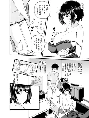 [とんこつふうみ (ぽんこっちゃん)] 疎遠になってた幼馴染がお口オナホ通いしてくる三日間 [DL版]_10