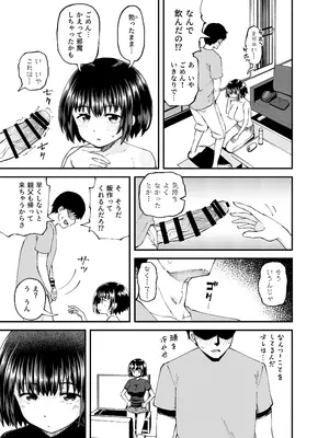 [とんこつふうみ (ぽんこっちゃん)] 疎遠になってた幼馴染がお口オナホ通いしてくる三日間 [DL版]_15