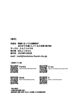 [とんこつふうみ (ぽんこっちゃん)] 疎遠になってた幼馴染がお口オナホ通いしてくる三日間 [DL版]_48