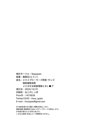 [Stapspats (翡翠石)] エクスプローラーズ幹部・サンゴ 強制催眠成敗 メスガキ女幹部理解らせレ●プ (ポケットモンスター リコとロイの旅立ち) [中国翻訳] [DL版]_23