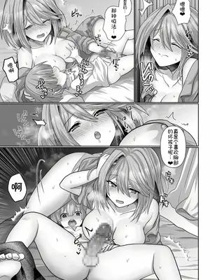 [明日葉もふ] 転生ニートの異世界ハーレム性活2 [萌意永久个人汉化]_16