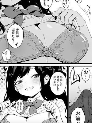 [トネリ団 (よしおエレキ)] 射精管理義妹〜僕専用オナサポJKなんて、最高じゃないですか_033
