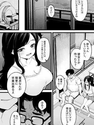 [トネリ団 (よしおエレキ)] 射精管理義妹〜僕専用オナサポJKなんて、最高じゃないですか_009