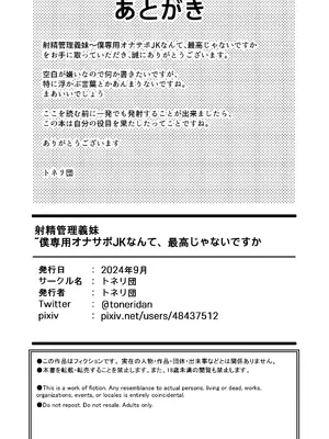 [トネリ団 (よしおエレキ)] 射精管理義妹〜僕専用オナサポJKなんて、最高じゃないですか_059