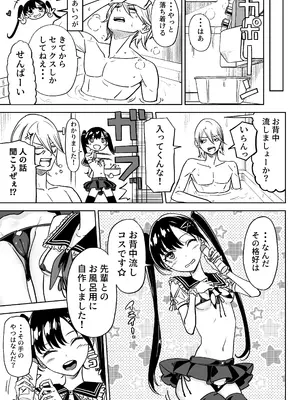 [かたつむりくん (ゆめや)] 俺の彼女は性欲が強い～地雷系後輩女子とあまあまエッチ生活～_14