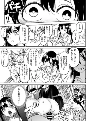 [かたつむりくん (ゆめや)] 俺の彼女は性欲が強い～地雷系後輩女子とあまあまエッチ生活～_24