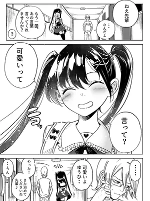 [かたつむりくん (ゆめや)] 俺の彼女は性欲が強い～地雷系後輩女子とあまあまエッチ生活～_25