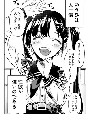 [かたつむりくん (ゆめや)] 俺の彼女は性欲が強い～地雷系後輩女子とあまあまエッチ生活～_03