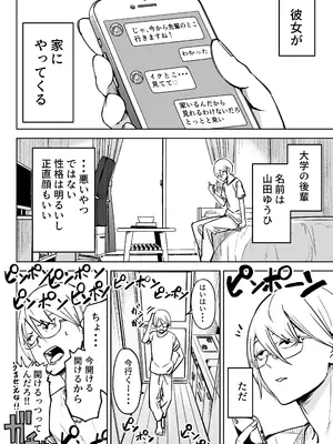 [かたつむりくん (ゆめや)] 俺の彼女は性欲が強い～地雷系後輩女子とあまあまエッチ生活～_02
