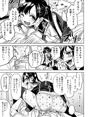 [かたつむりくん (ゆめや)] 俺の彼女は性欲が強い～地雷系後輩女子とあまあまエッチ生活～_06