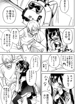 [かたつむりくん (ゆめや)] 俺の彼女は性欲が強い～地雷系後輩女子とあまあまエッチ生活～_04